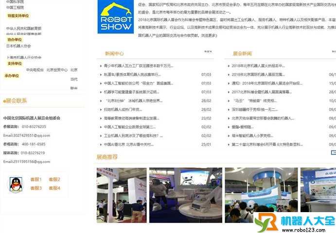 北京国际机器人展览会