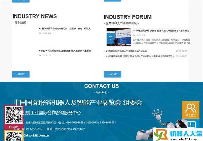 中国国际服务机器人及智能产业展览会