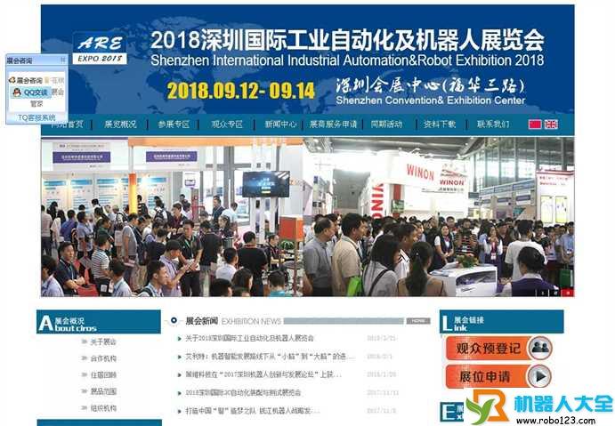 中国国际工业自动化及机器人展览会