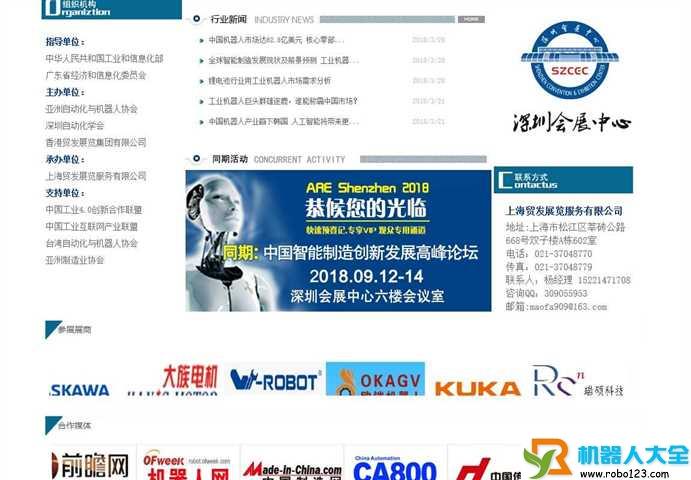 中国国际工业自动化及机器人展览会