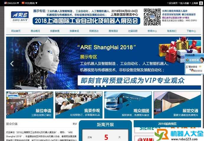 上海国际工业自动化及机器人展览会