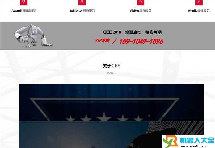 中国北京智能服务机器人博览会