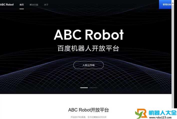 百度机器人ABC Robot