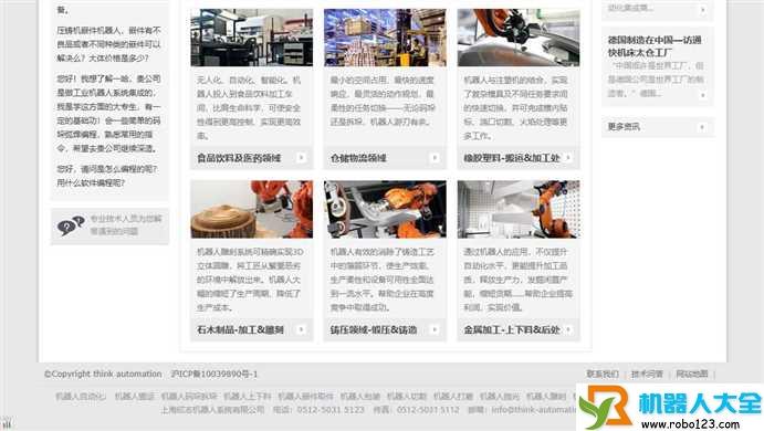 上海欣志机器人系统公司