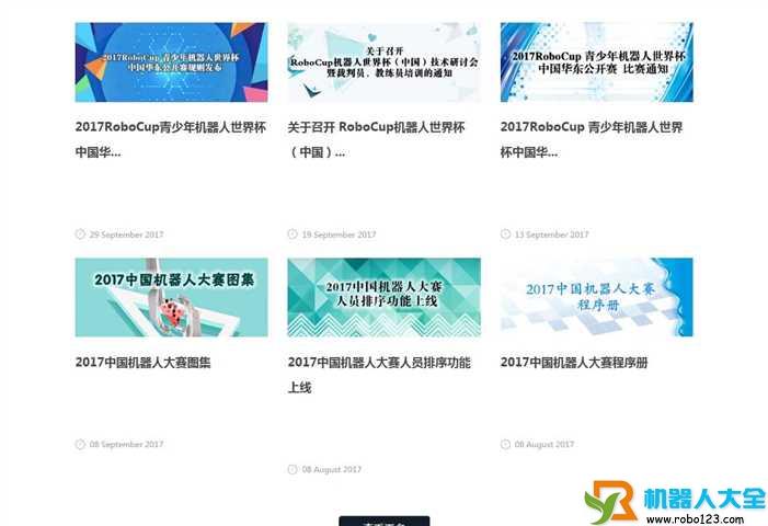 中国自动化学会机器人竞赛与培训部