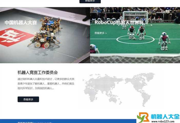 中国自动化学会机器人竞赛与培训部