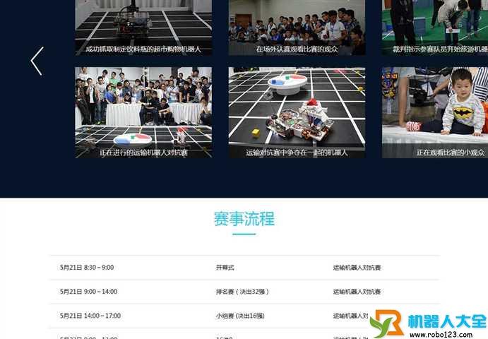 浙江省大学生机器人竞赛