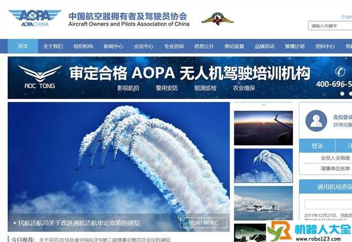 中国航空器驾驶员协会