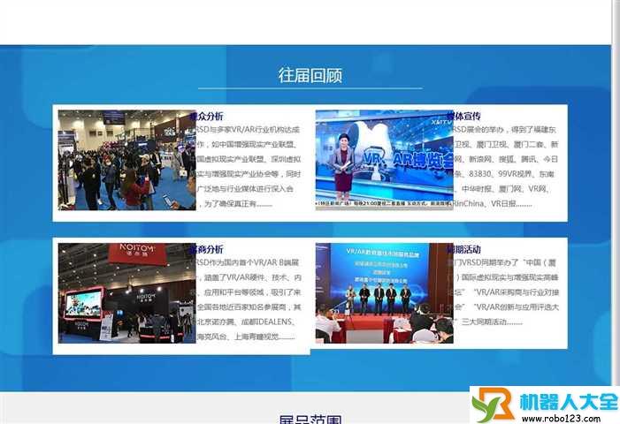 北京国际VR/AR博览会