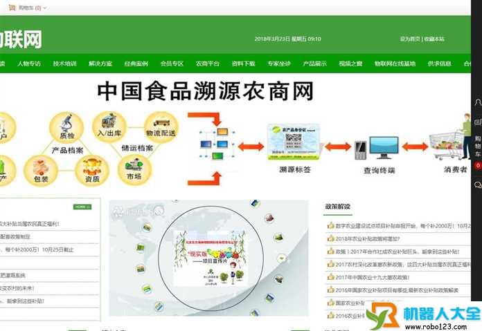 中国农业物联网