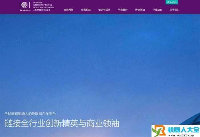 上海市物联网行业协会