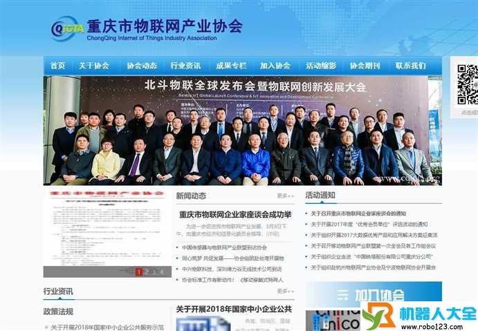 重庆市物联网产业协会
