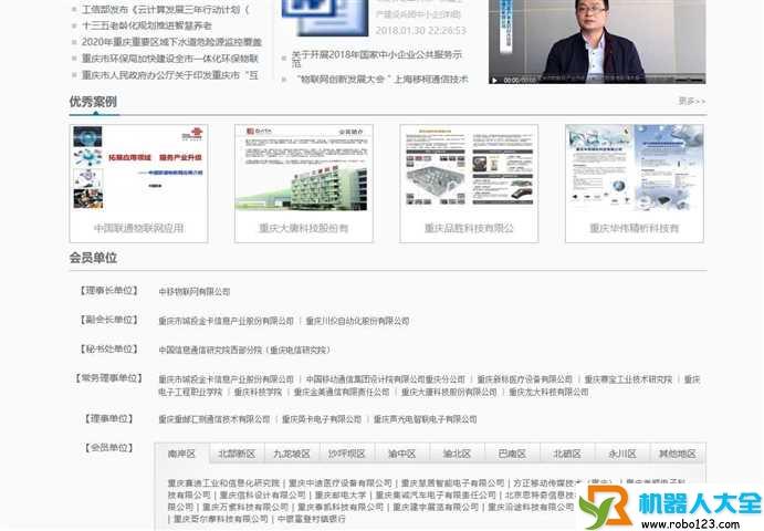 重庆市物联网产业协会