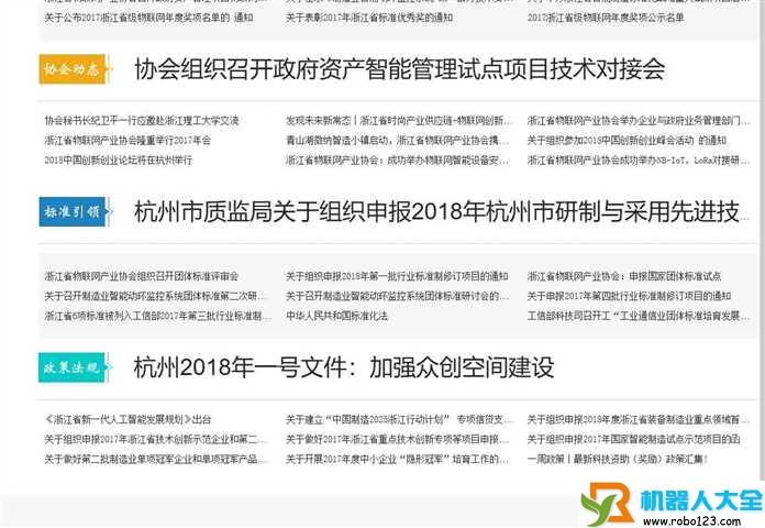 浙江省物联网产业协会