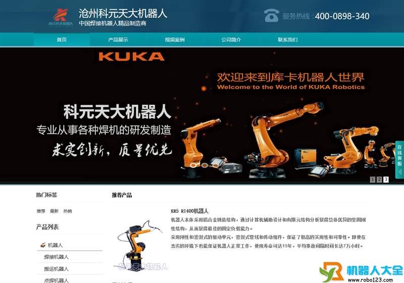 科元天大,沧州科元天大机器人制造有限公司