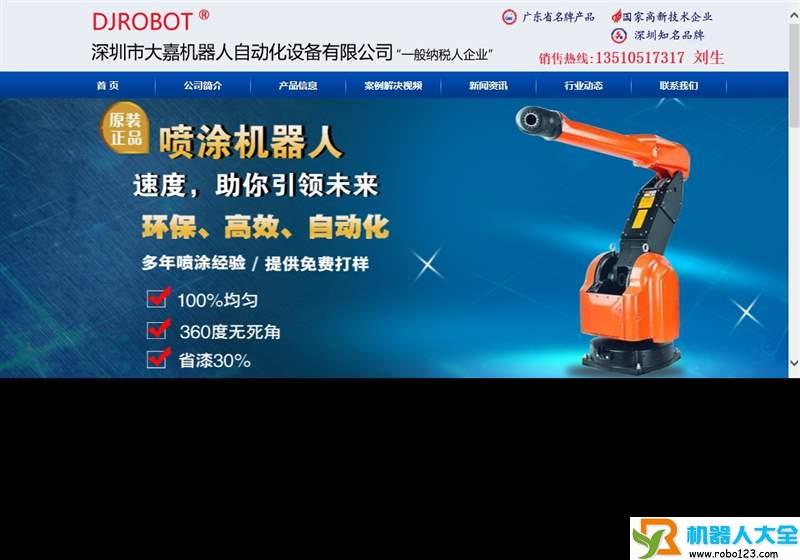 深圳大嘉,深圳市大嘉机器人自动化设备有限公司
