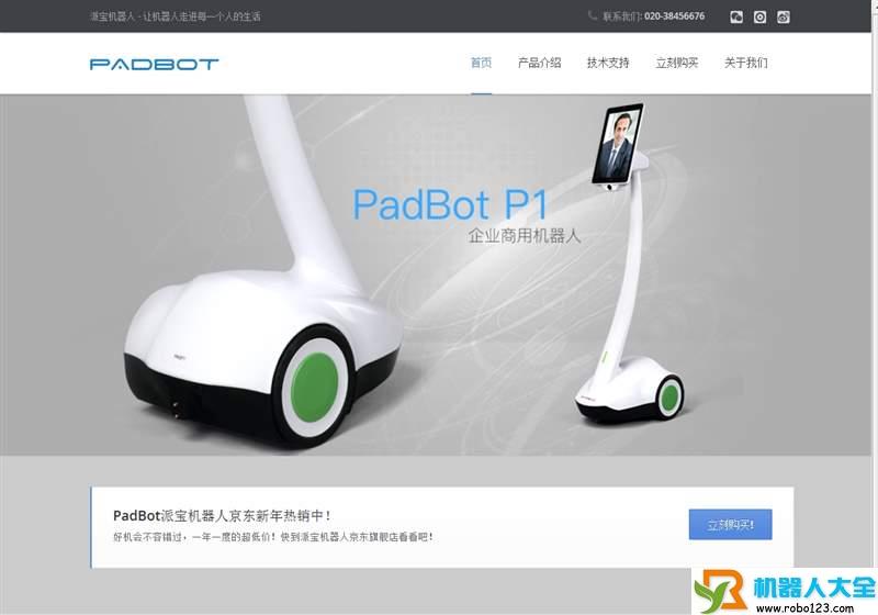 派宝机器人,广州映博智能科技有限公司