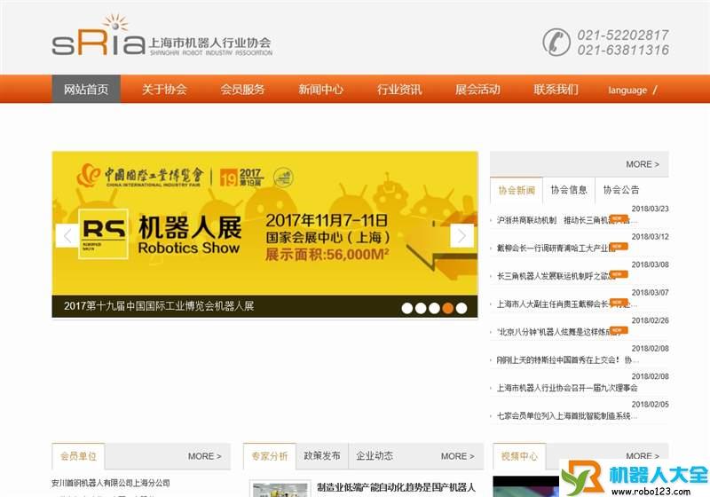 上海机器人协会,上海市机器人行业协会