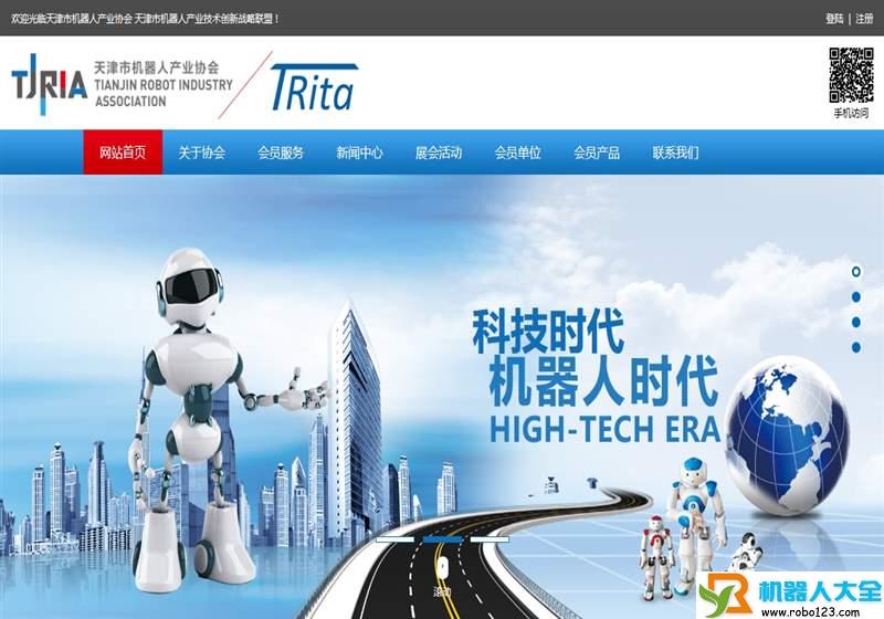 天津机器人协会,天津市机器人产业协会