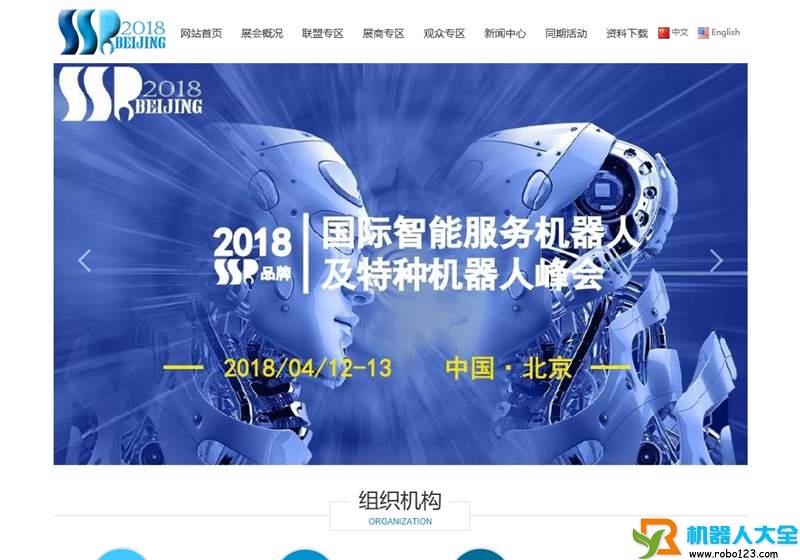 中国国际服务机器人及智能产业展览会,