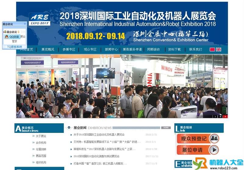 中国国际工业自动化及机器人展览会,深圳自动化学会 