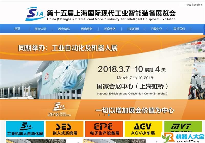 上海国际工业机器人展览会,北京中展世信展览服务有限公司