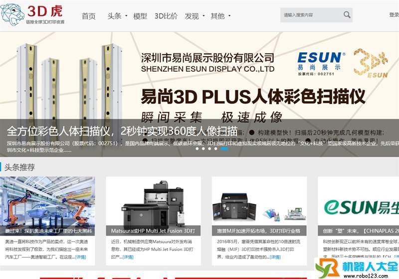 3D模型库,重庆虎和科技有限公司