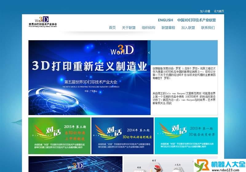 世界3D打印协会,华尔街（北京）企业咨询中心有限公司