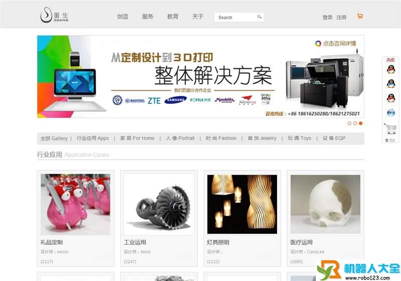 蛋生3dans,上海知渔工业产品设计有限公司