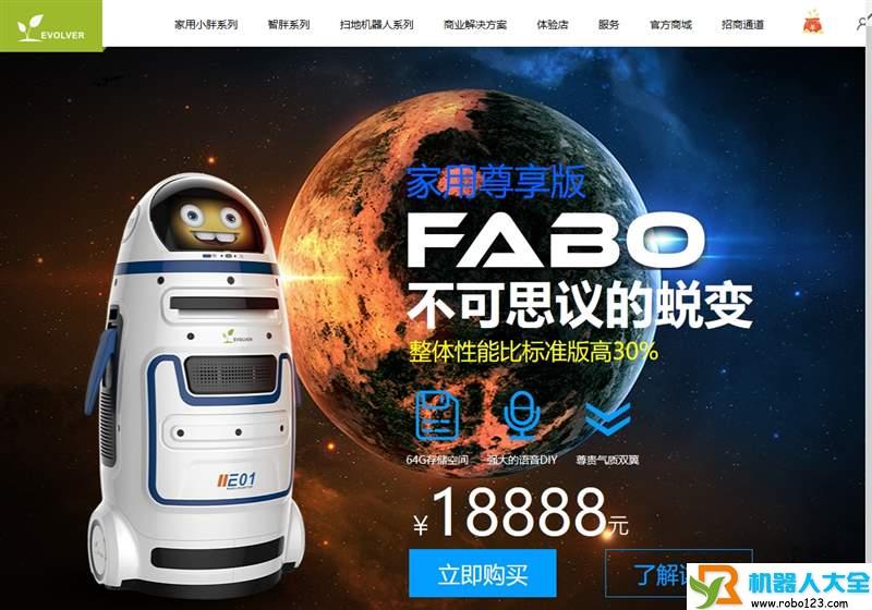 小胖,北京进化者机器人科技有限公司