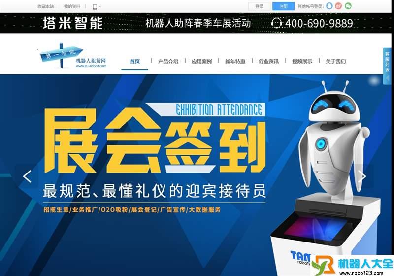 租机器人,塔米智能科技(北京）有限公司