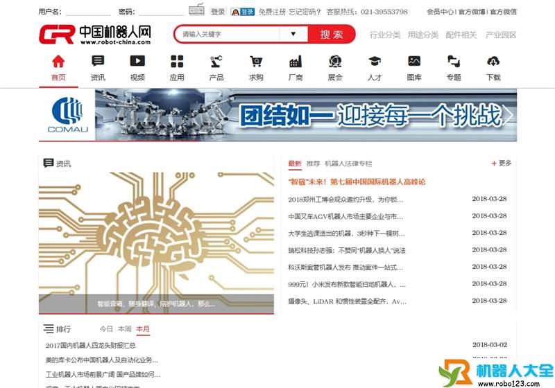 中国机器人,上海尚工机器人技术有限公司
