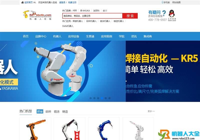 机器人在线,上海罗渤信息科技有限公司