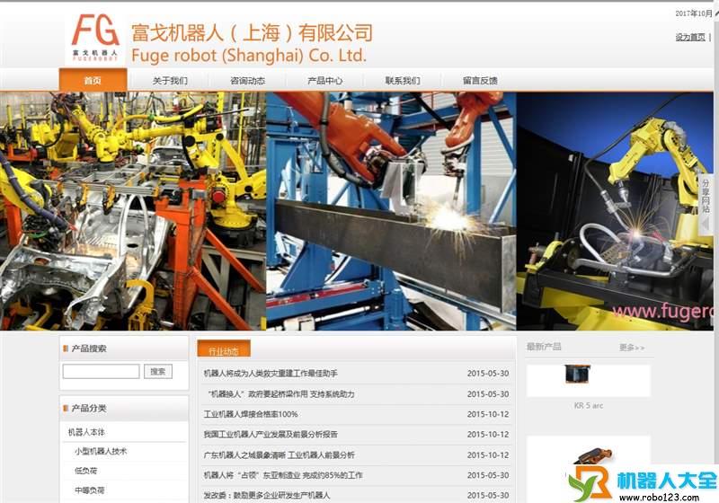 富戈机器人,富戈机器人（上海）有限公司