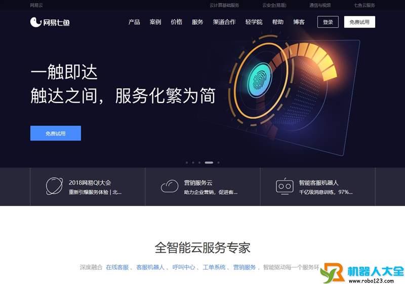 网易七鱼, 广州网易计算机系统有限公司