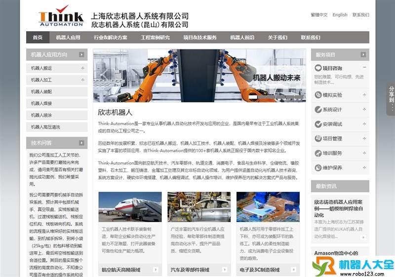 上海欣志机器人系统公司,上海欣志机器人系统有限公司