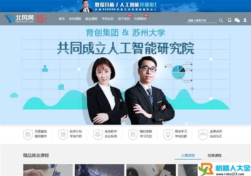 北风人工智能,上海育创网络科技股份有限公司