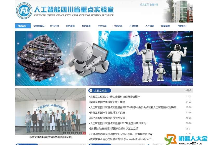人工智能重点实验室,四川长征机床集团有限公司