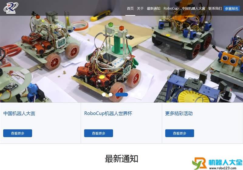 中国自动化学会机器人竞赛与培训部,中国自动化学会