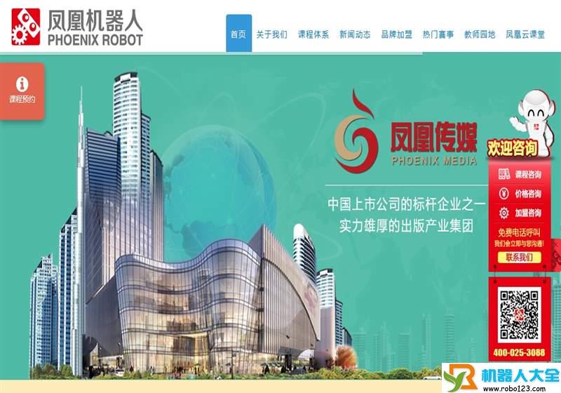 凤凰机器人-中国机器人大赛,南京译林教育管理咨询有限公司
