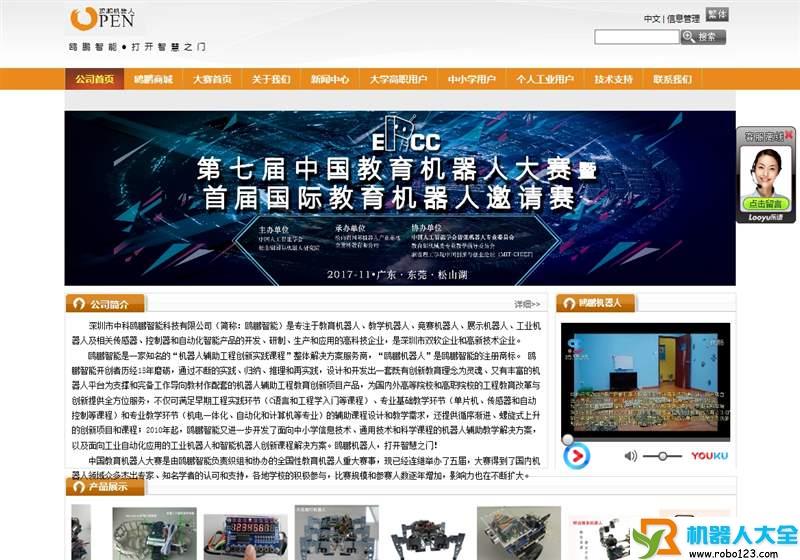 教育机器人,深圳市中科鸥鹏智能科技有限公司