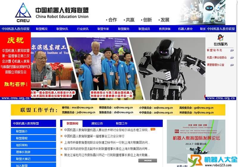 中国机器人教育联盟,中国机器人教育联盟