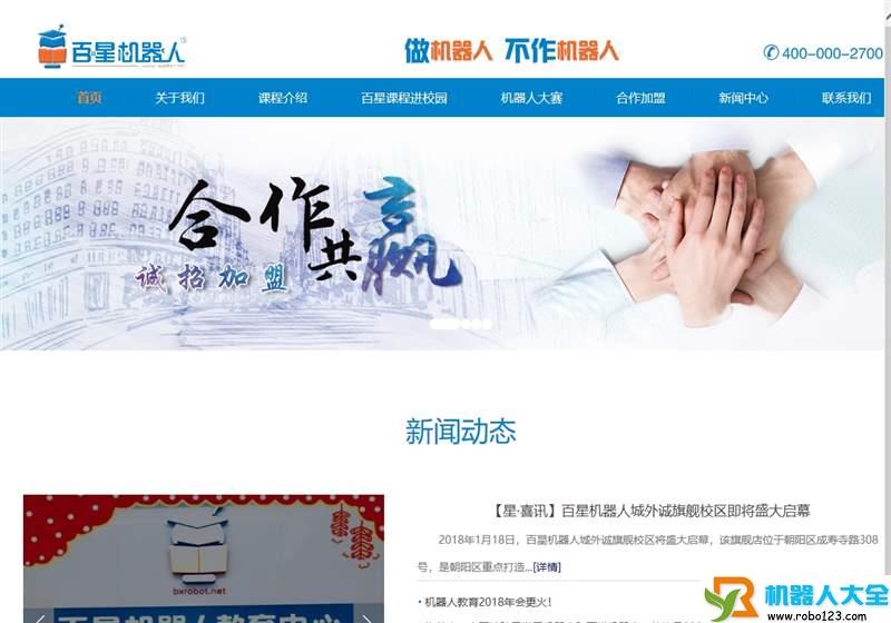 百星机器人,百星机器人科技（北京）有限公司