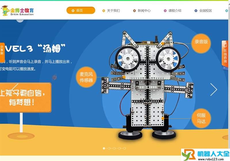 金博士机器人教育,北京上美恩科技有限公司