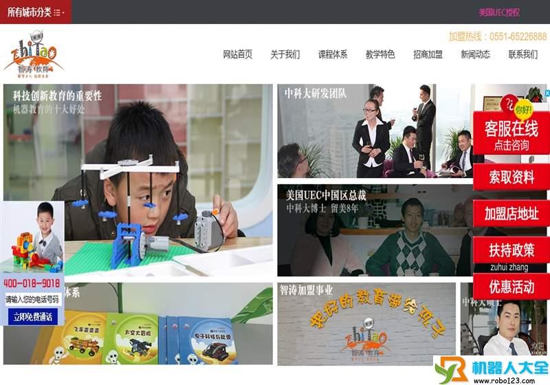 智涛机器人教育,安徽智涛科技教育咨询有限公司