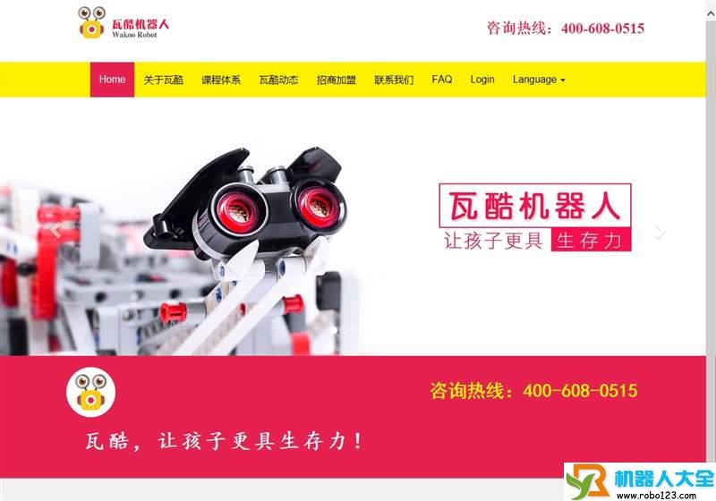 瓦酷机器人,北京魔趣教育科技有限公司