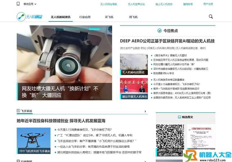 无人机世界,北京长颈鹿互动科技有限公司