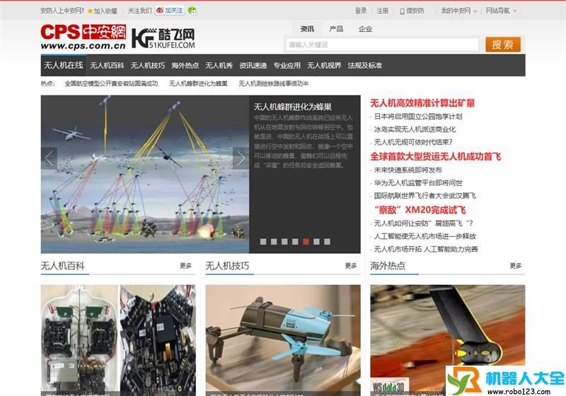 中安网旗下无人机,深圳市中安网络技术有限公司