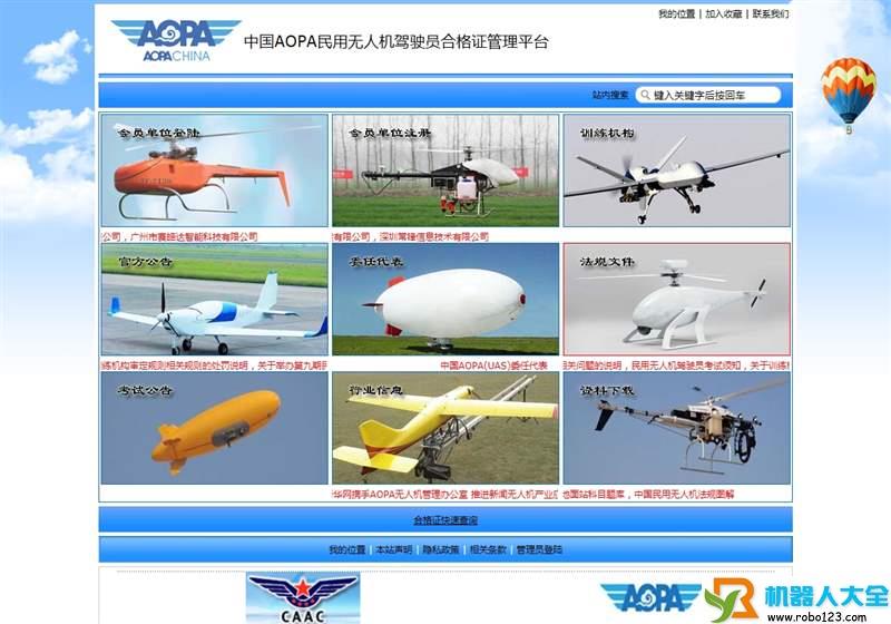 中国AOPA合格证,中国航空器拥有者及驾驶员协会