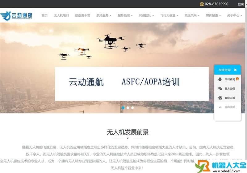 无人机培训,四川创旅企业营销策划有限公司